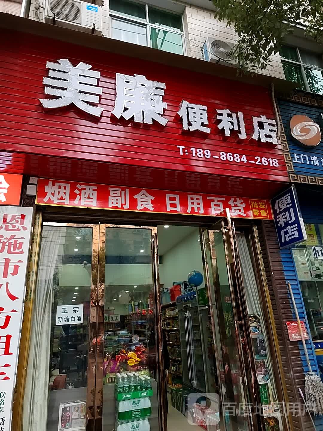 美廉便利店(施州大道店)