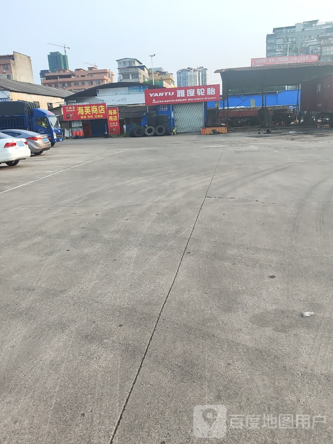 彩英商店