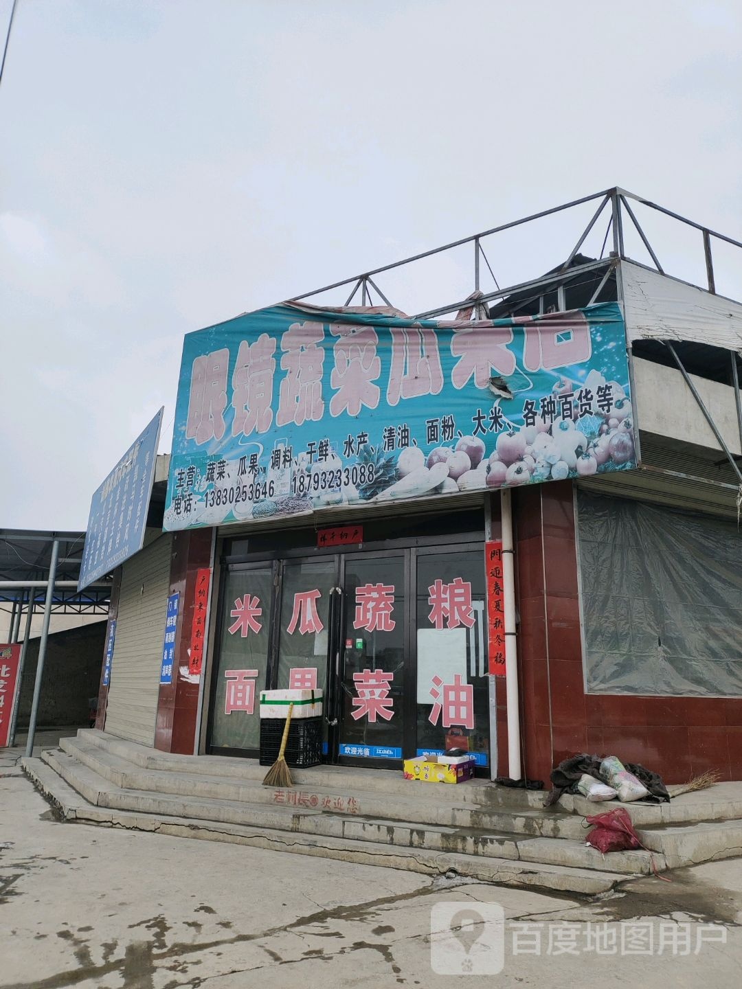 眼镜蔬菜水果