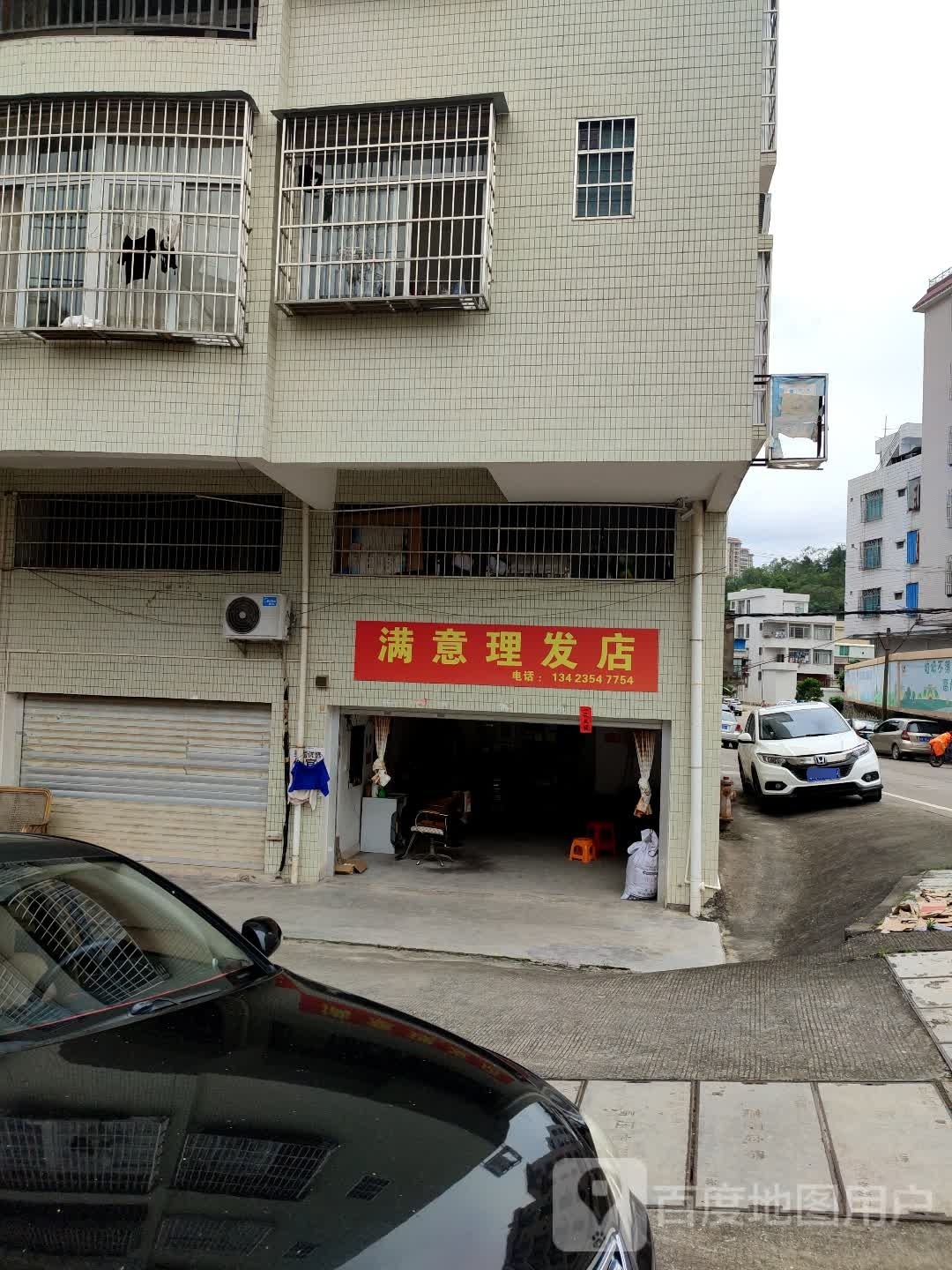 满意理发店