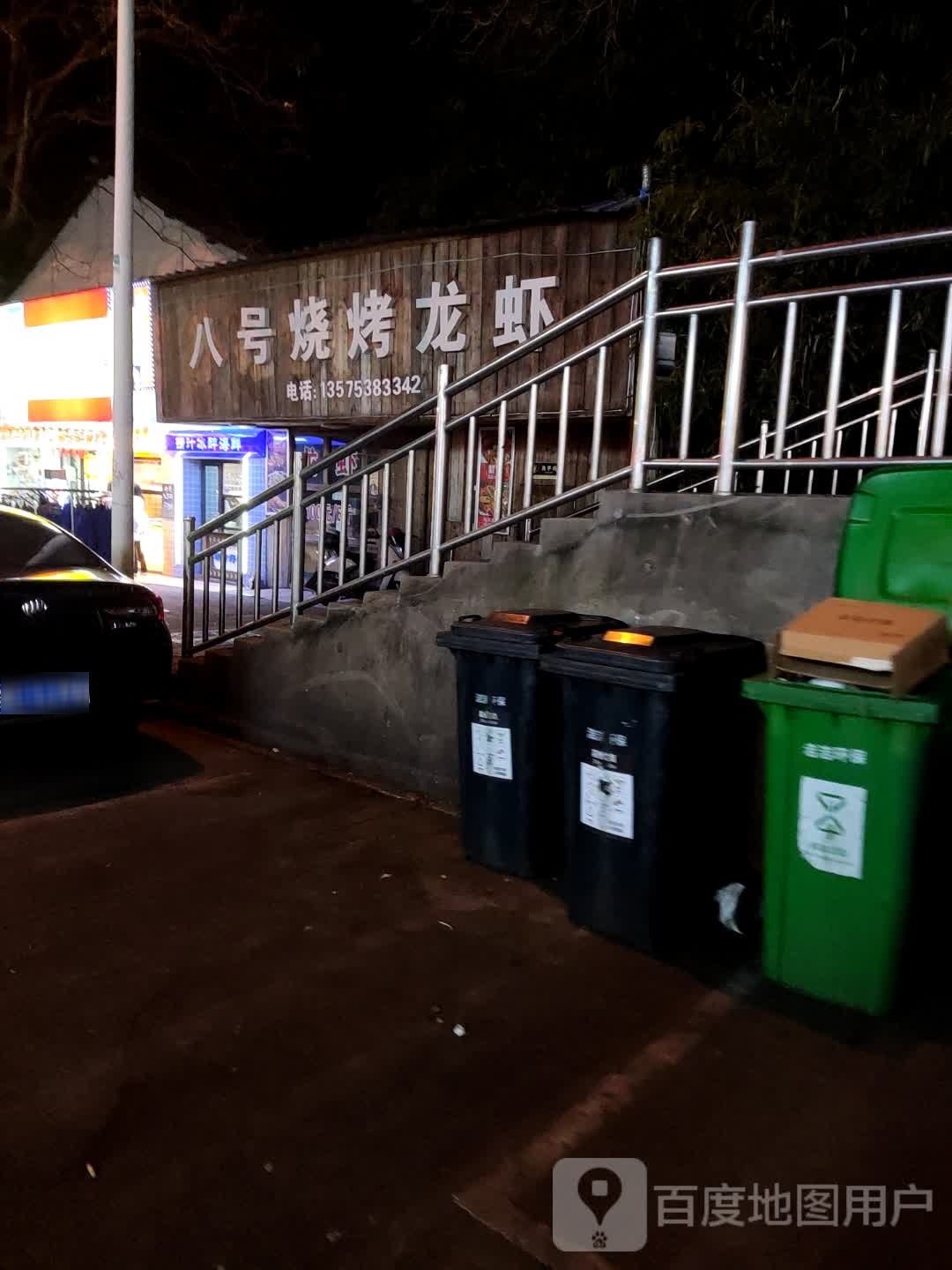八号漂烤龙虾(西城MALL店)