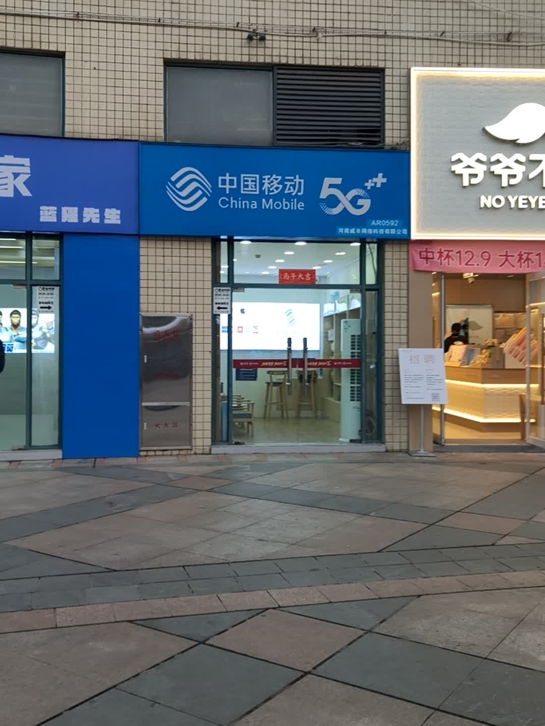 中国移动(宝龙广场B区店)