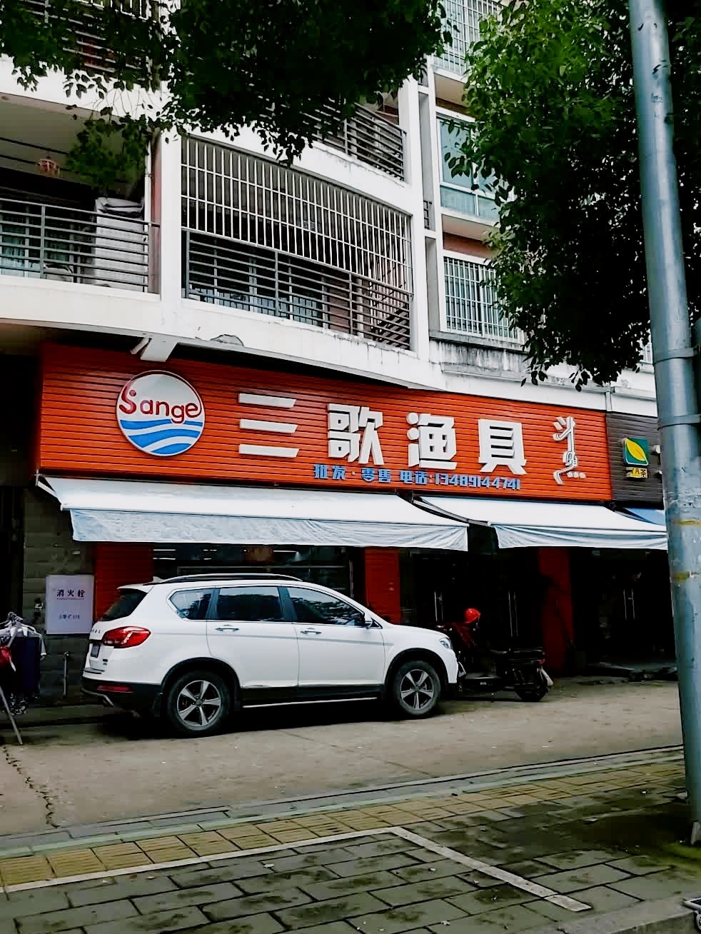 三歌鱼具(桔园一路店)