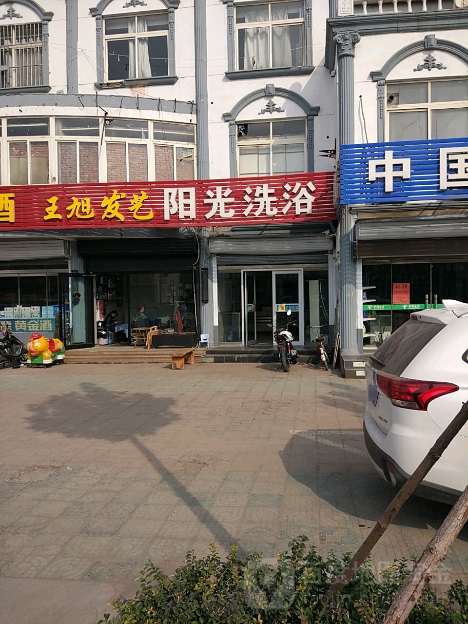 阳光洗浴(杨萌路店)