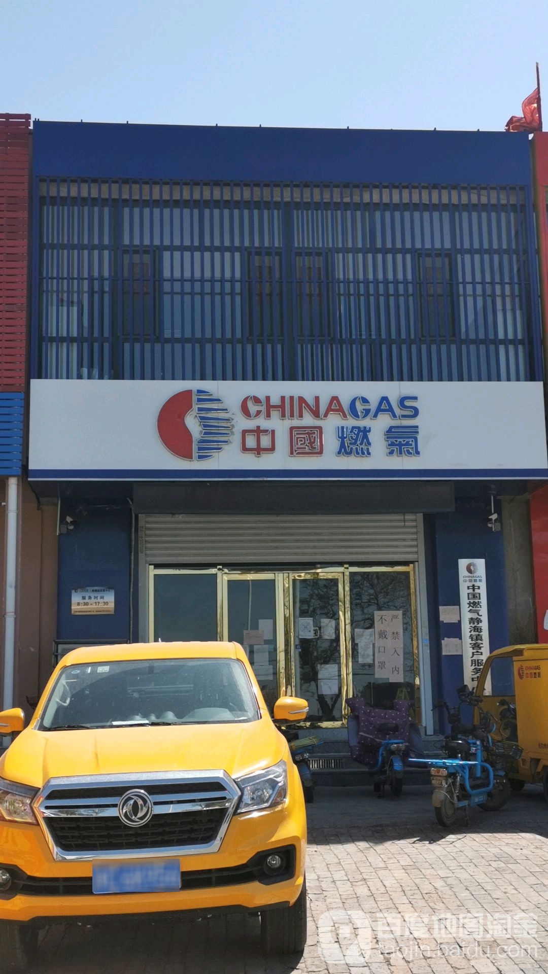 中通燃气(东方红路店)