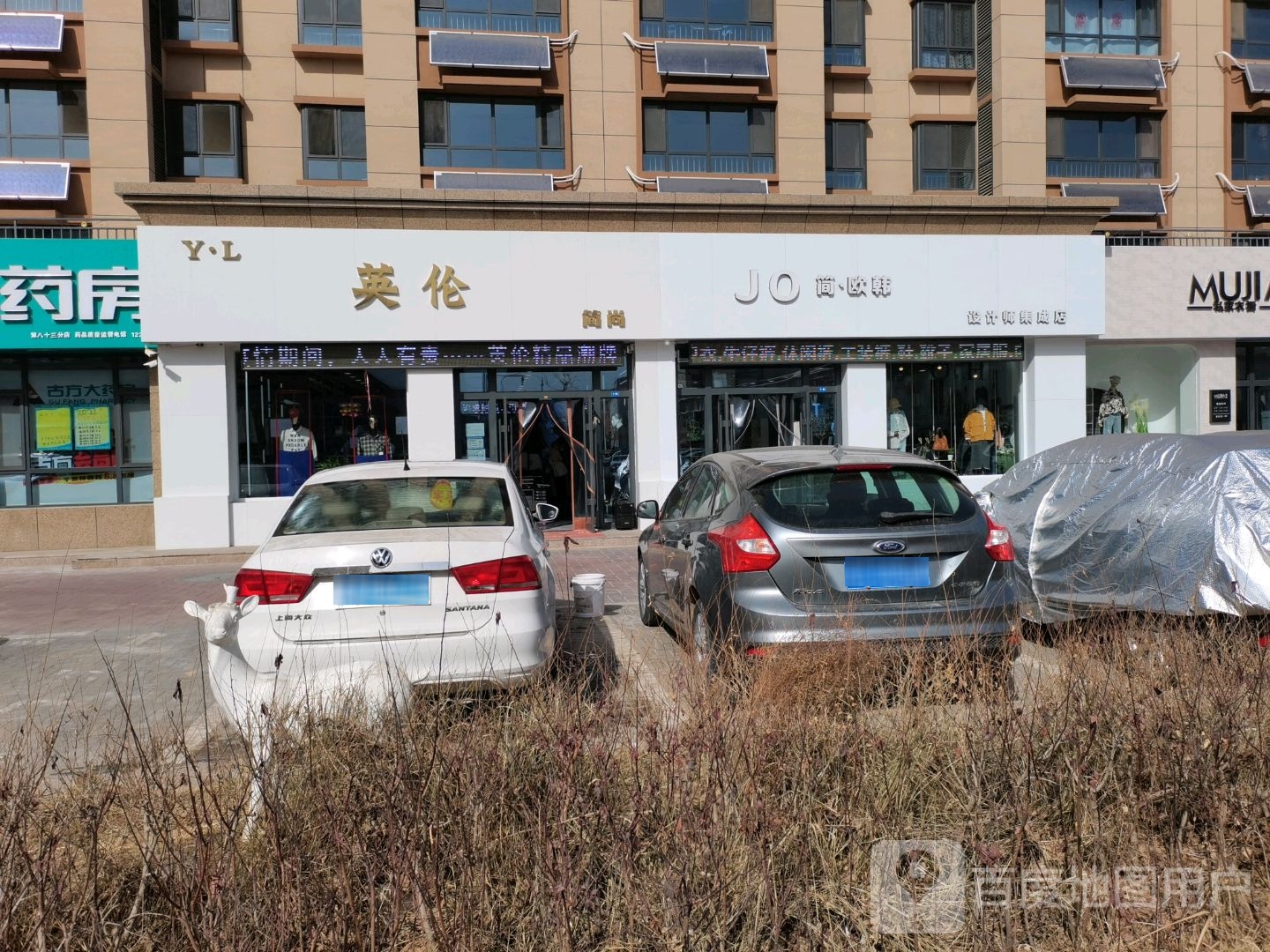 简欧韩设计师合成店