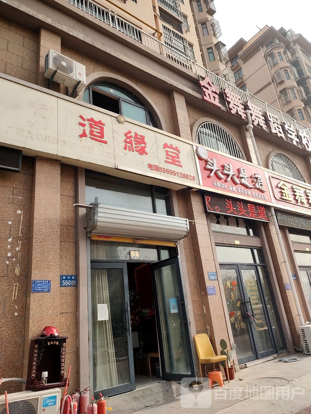 是头颃道头璞(顺河路店)