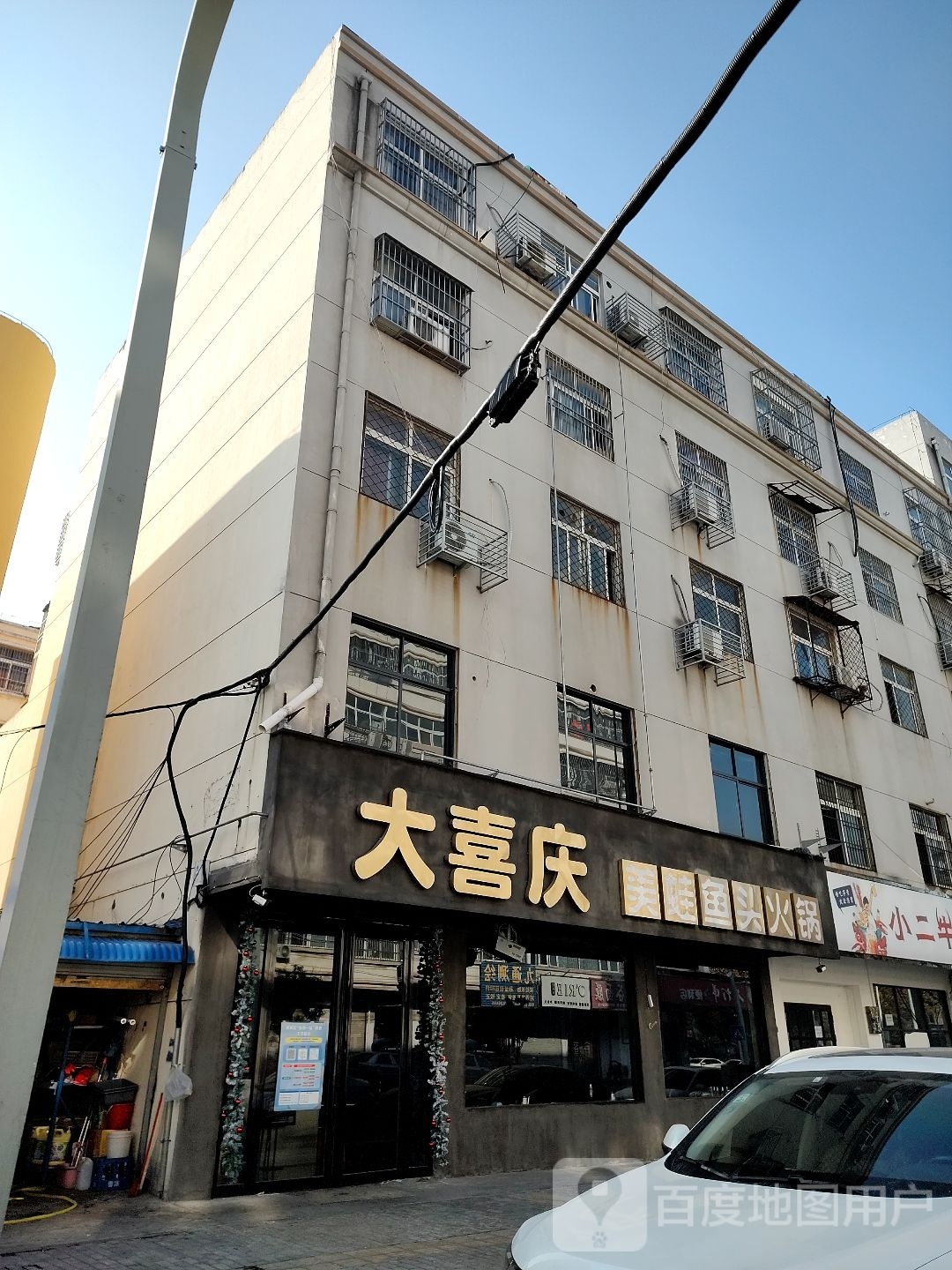 大喜庆美蛙鱼头火锅