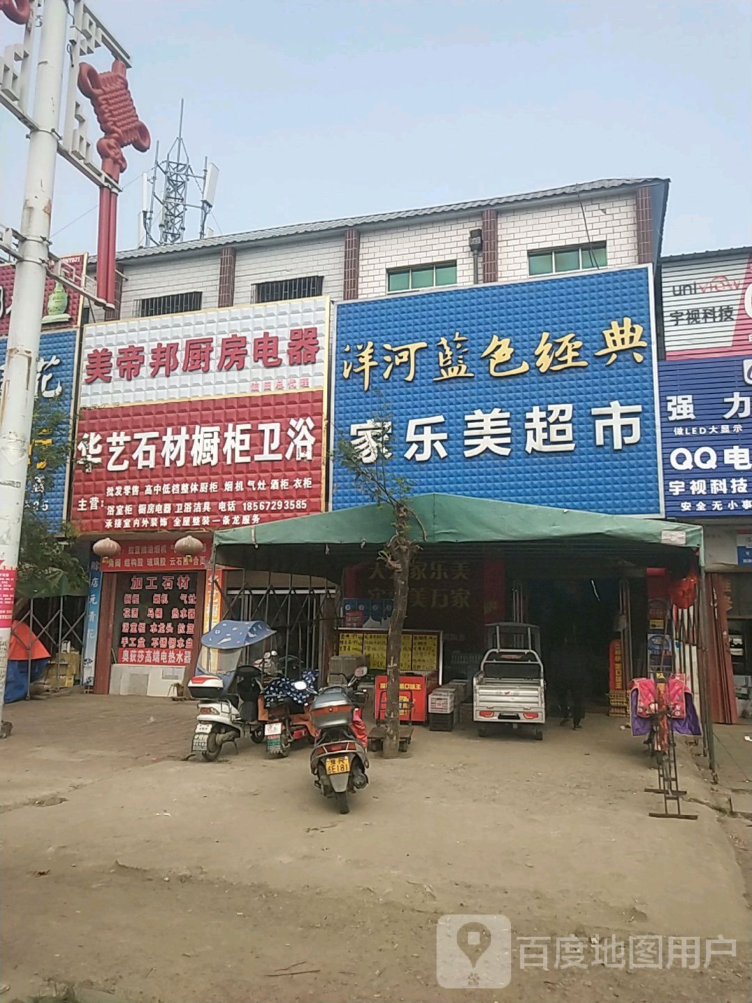 宛城区官庄镇家乐美超市(五一路店)