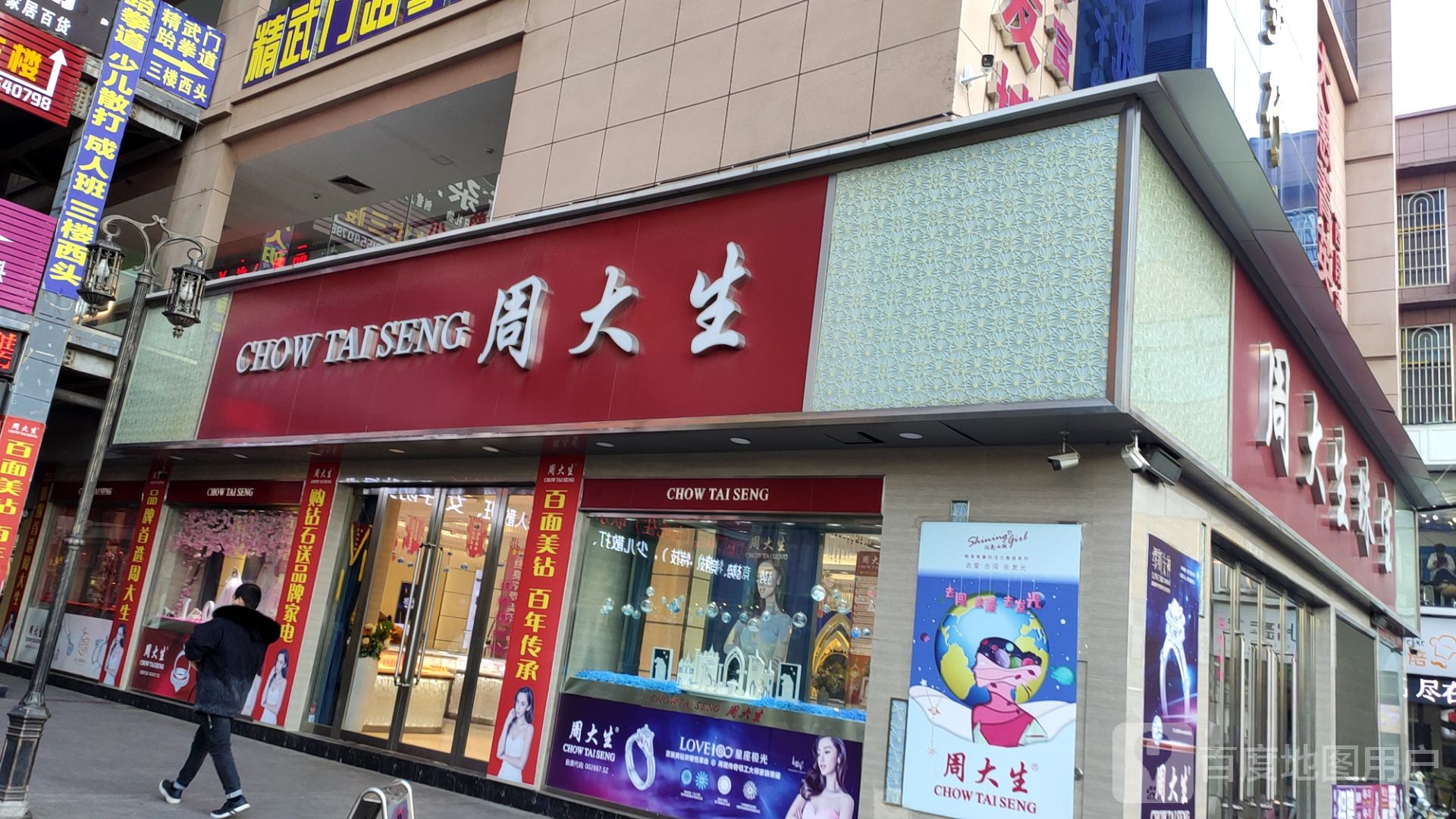 上蔡县周大生(北大街店)