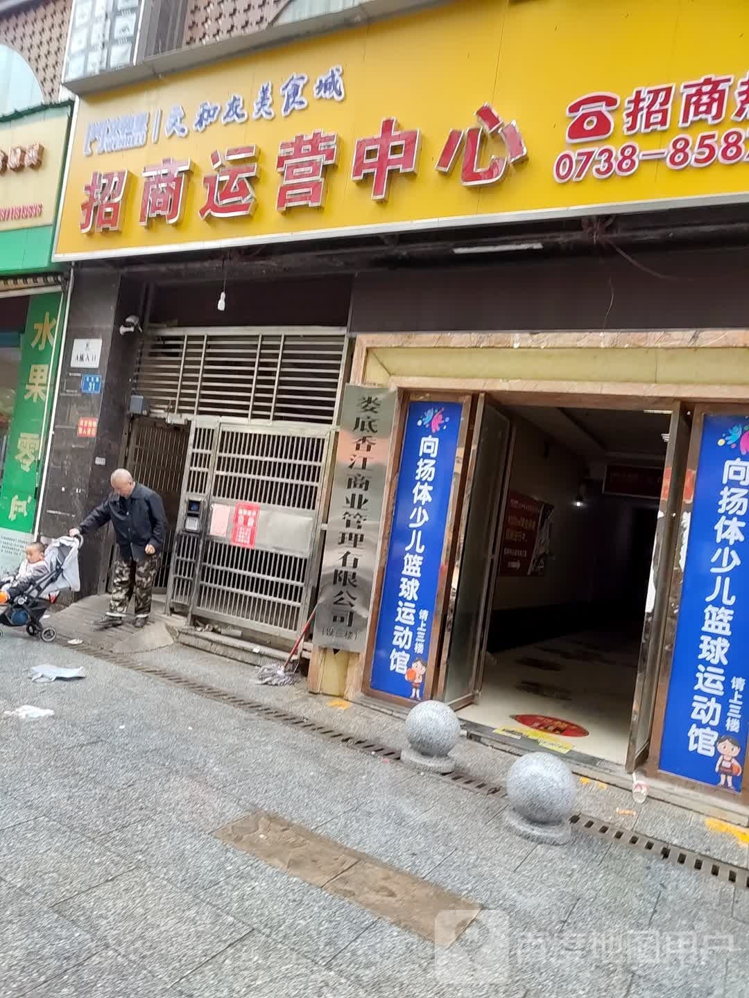 向扬体少儿篮球运动馆