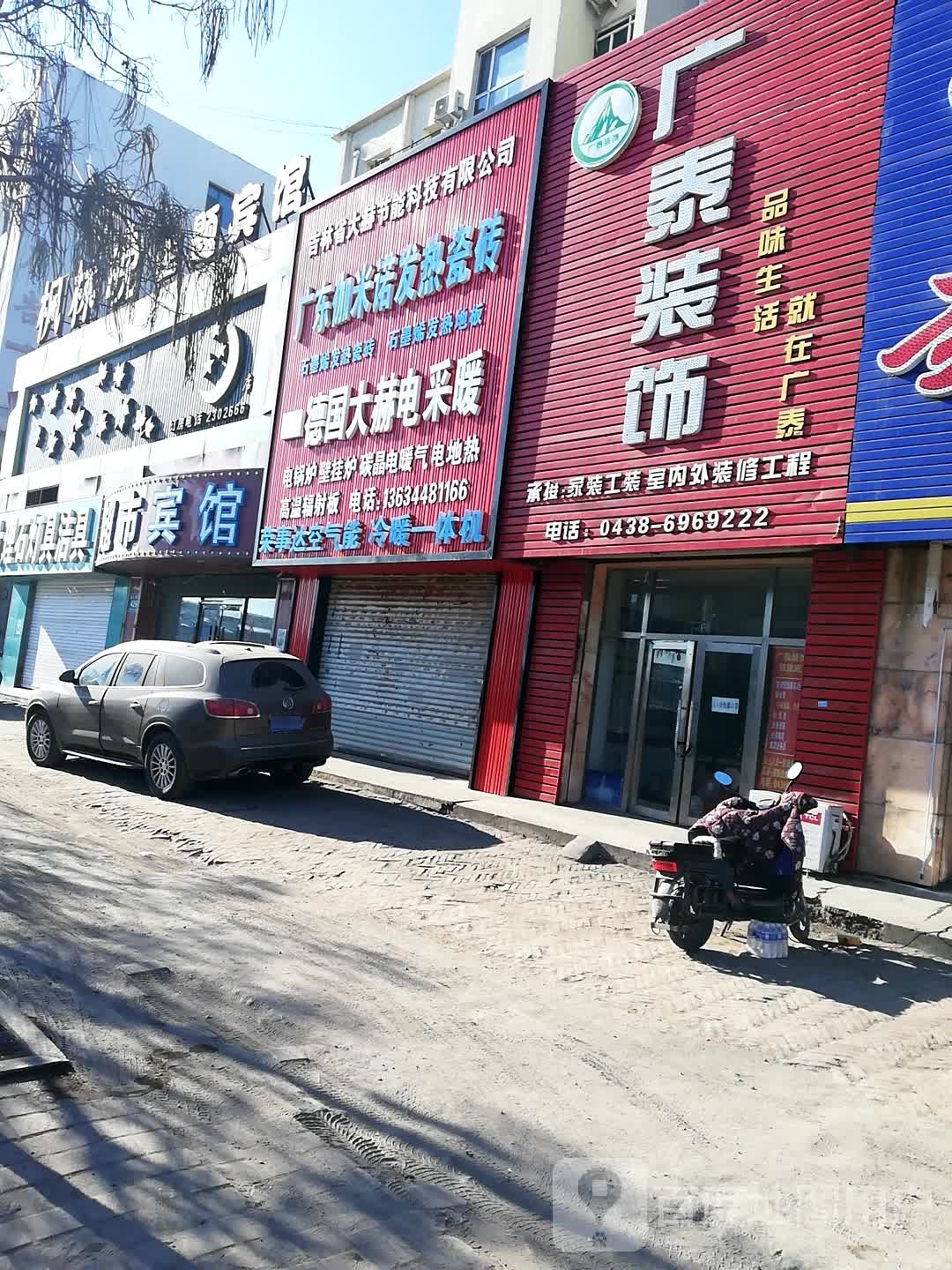德国大赫电采暖(锦江南街店)