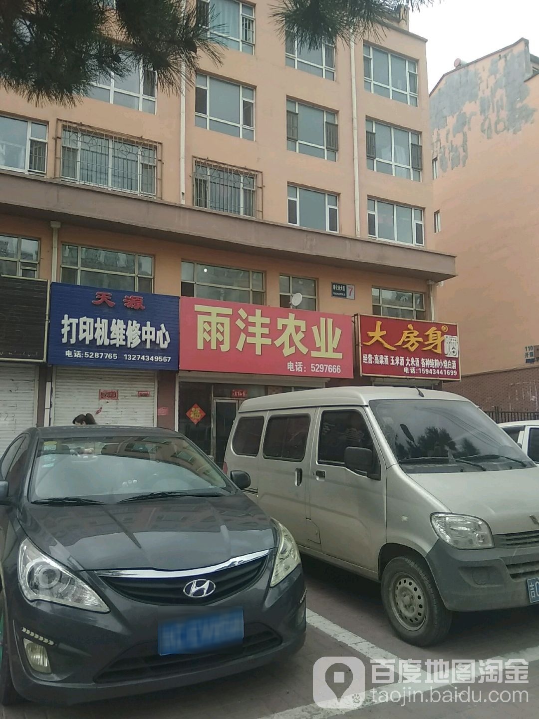 天源打印机维修中心