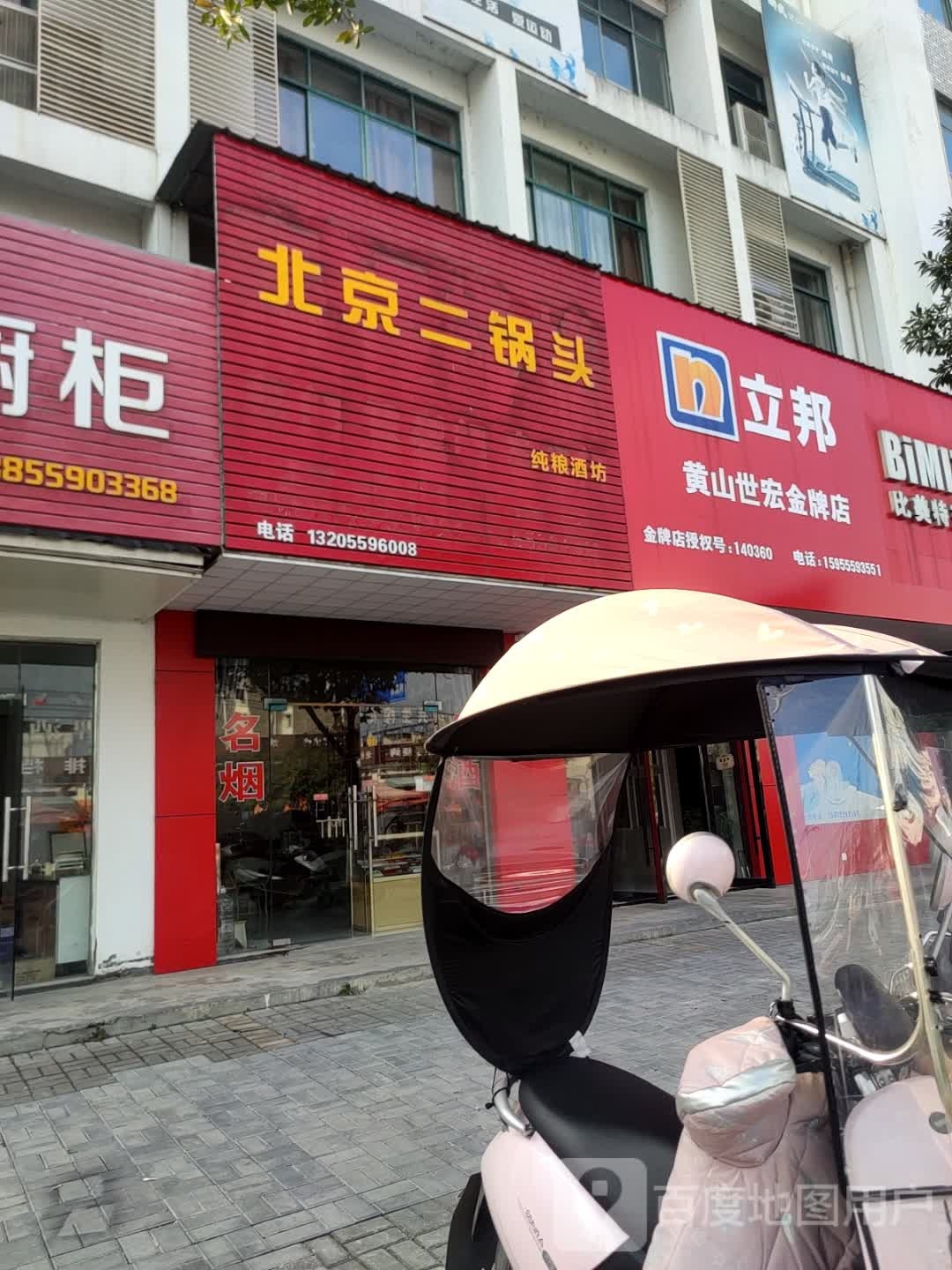 北京二窝头(莲花路店)