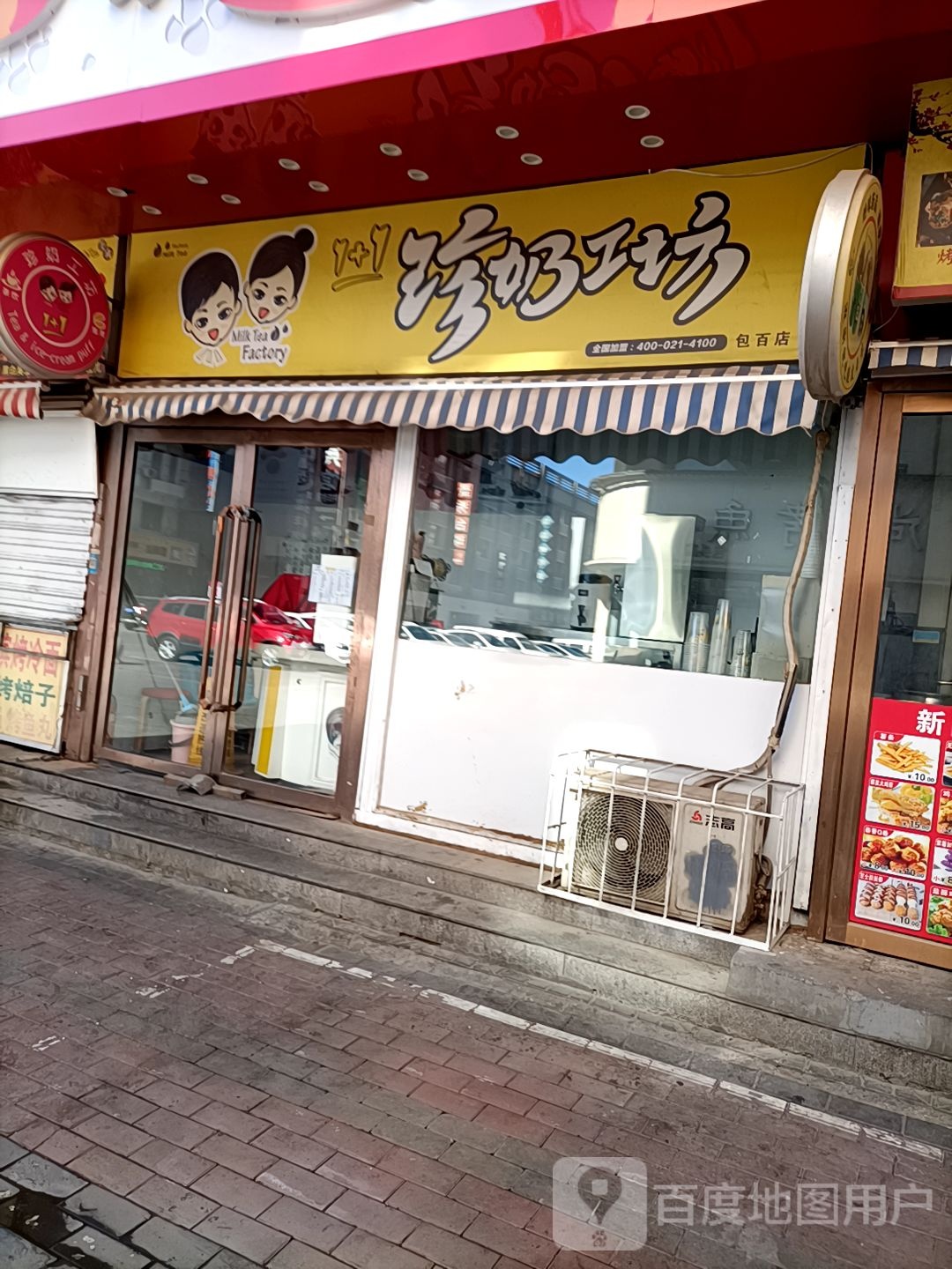 珍奶工房(包百店)