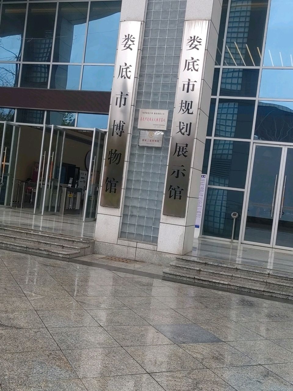 娄底市博物馆