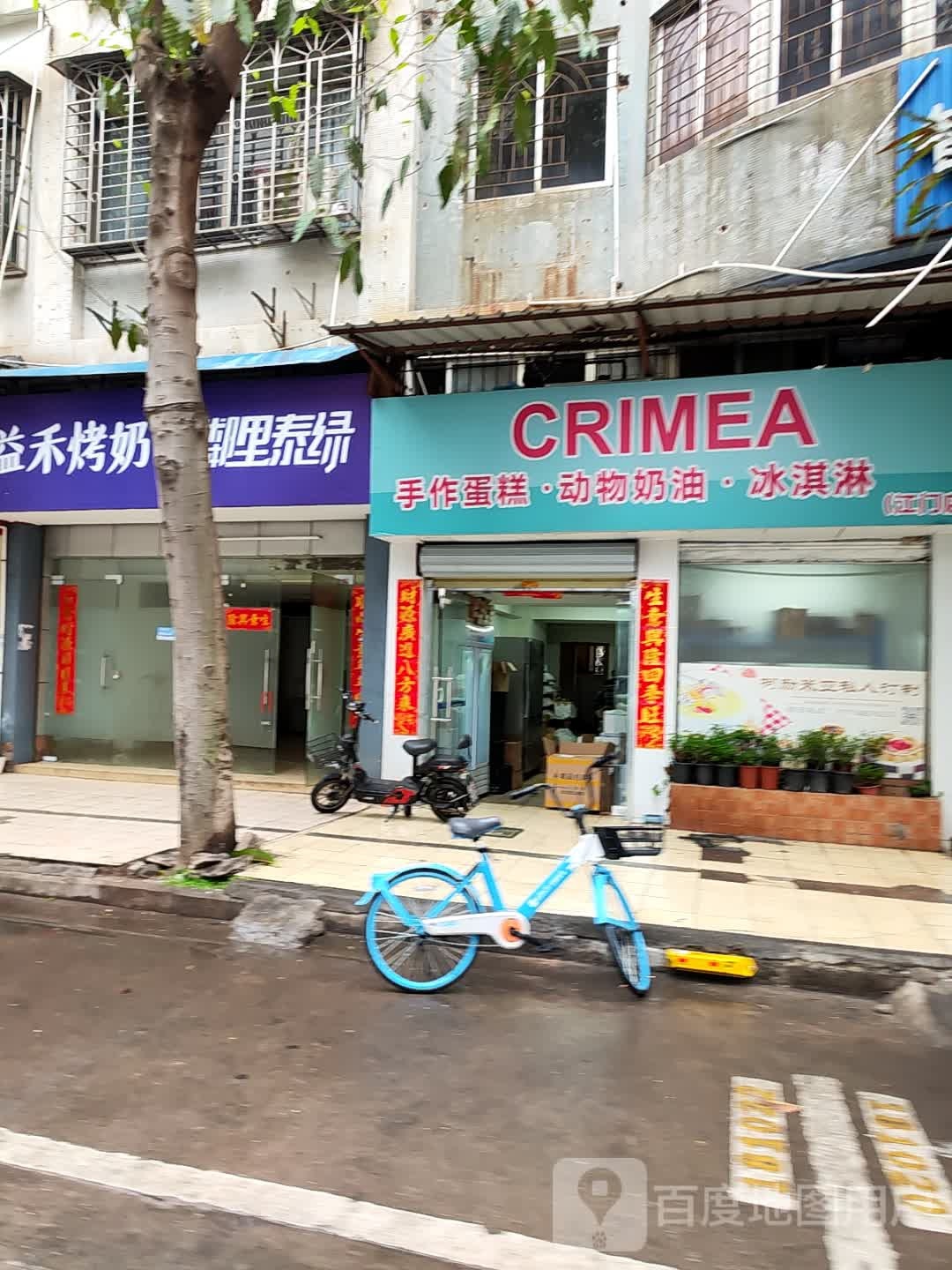 CRIMEA手作蛋糕·动物奶油·冰淇淋(江门店)