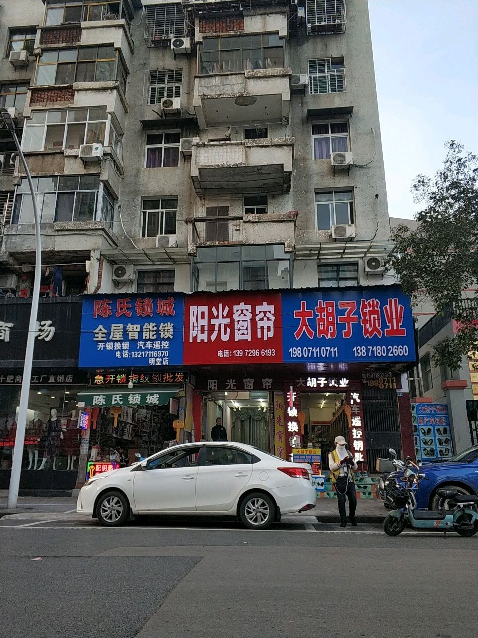 大胡子锁业(明堂路店)