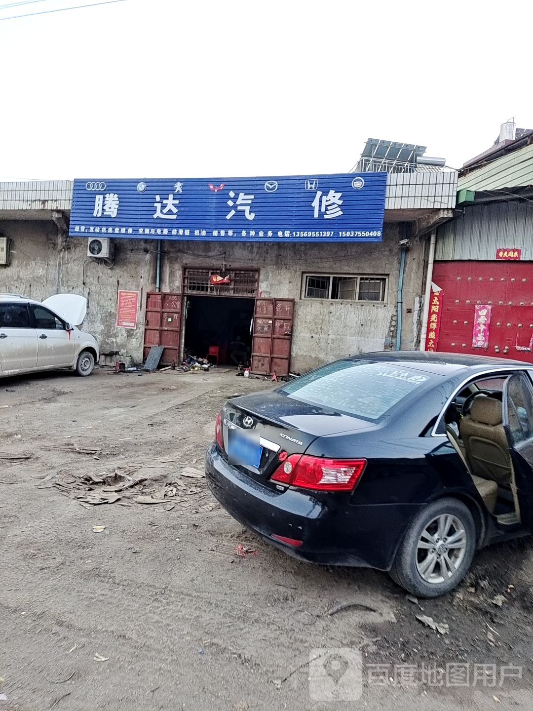 腾达汽修(S238店)