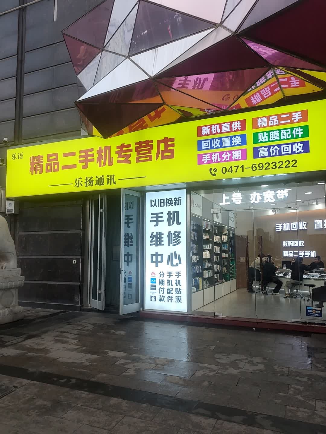 乐语手机卖场(海亮广场店)