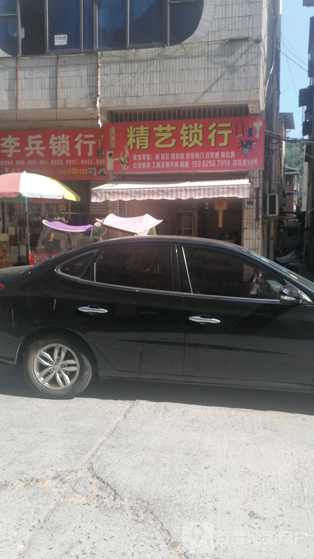 精艺锁行
