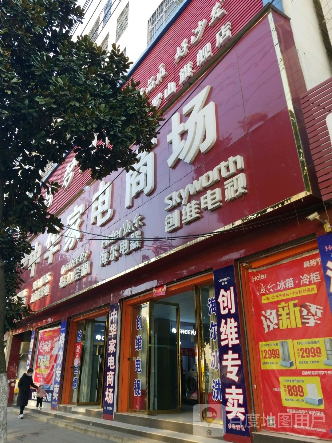 罗山县创维电视(天元中路店)