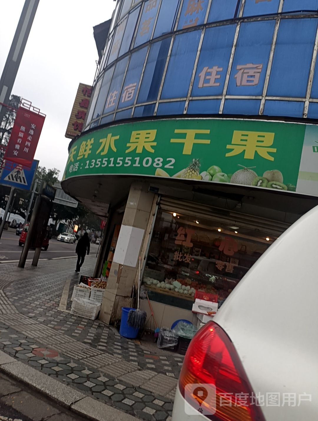 天天鲜水果干果(沿江东路店)