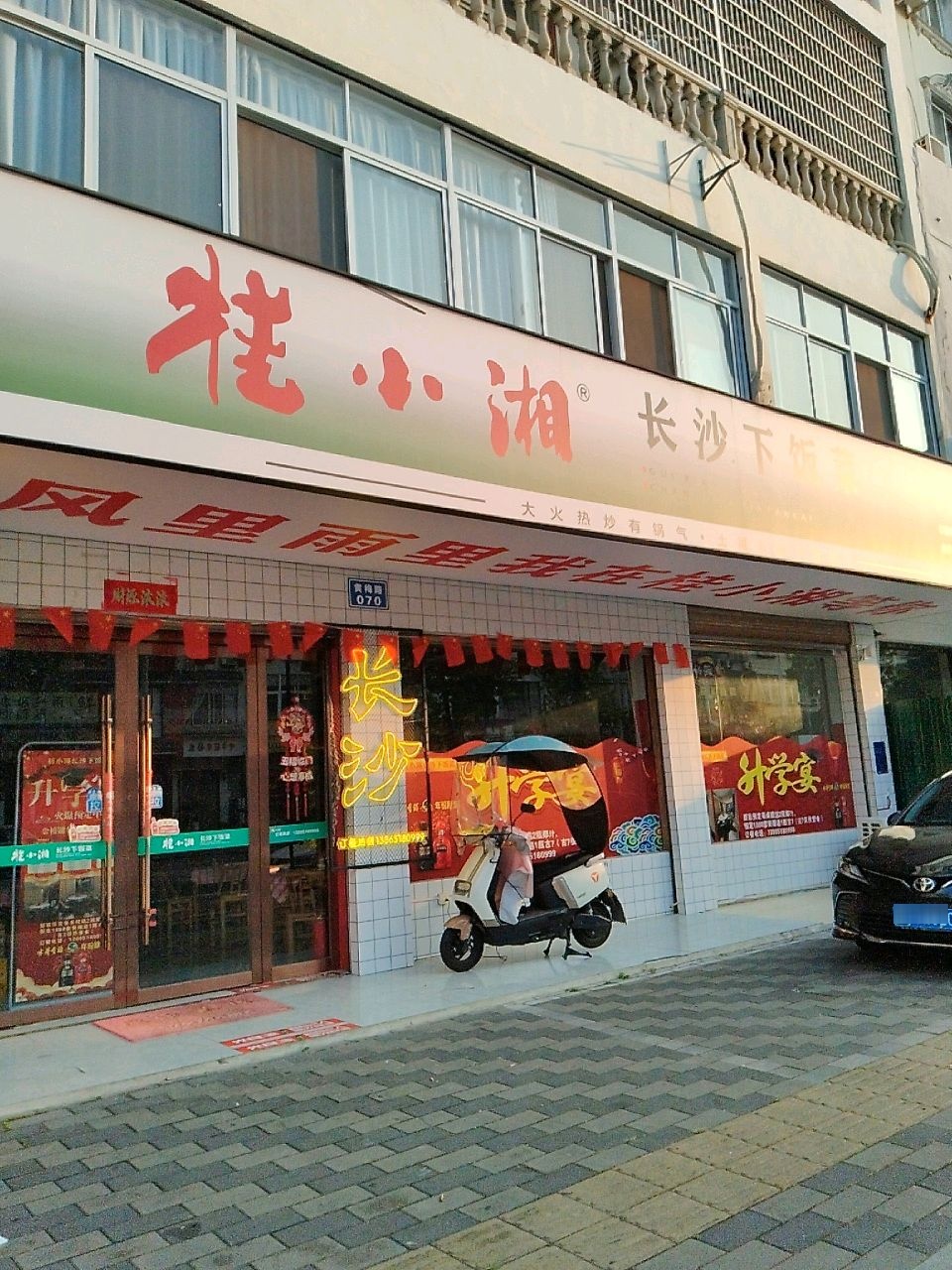 桂小湘·长沙下饭菜(怀宁店)