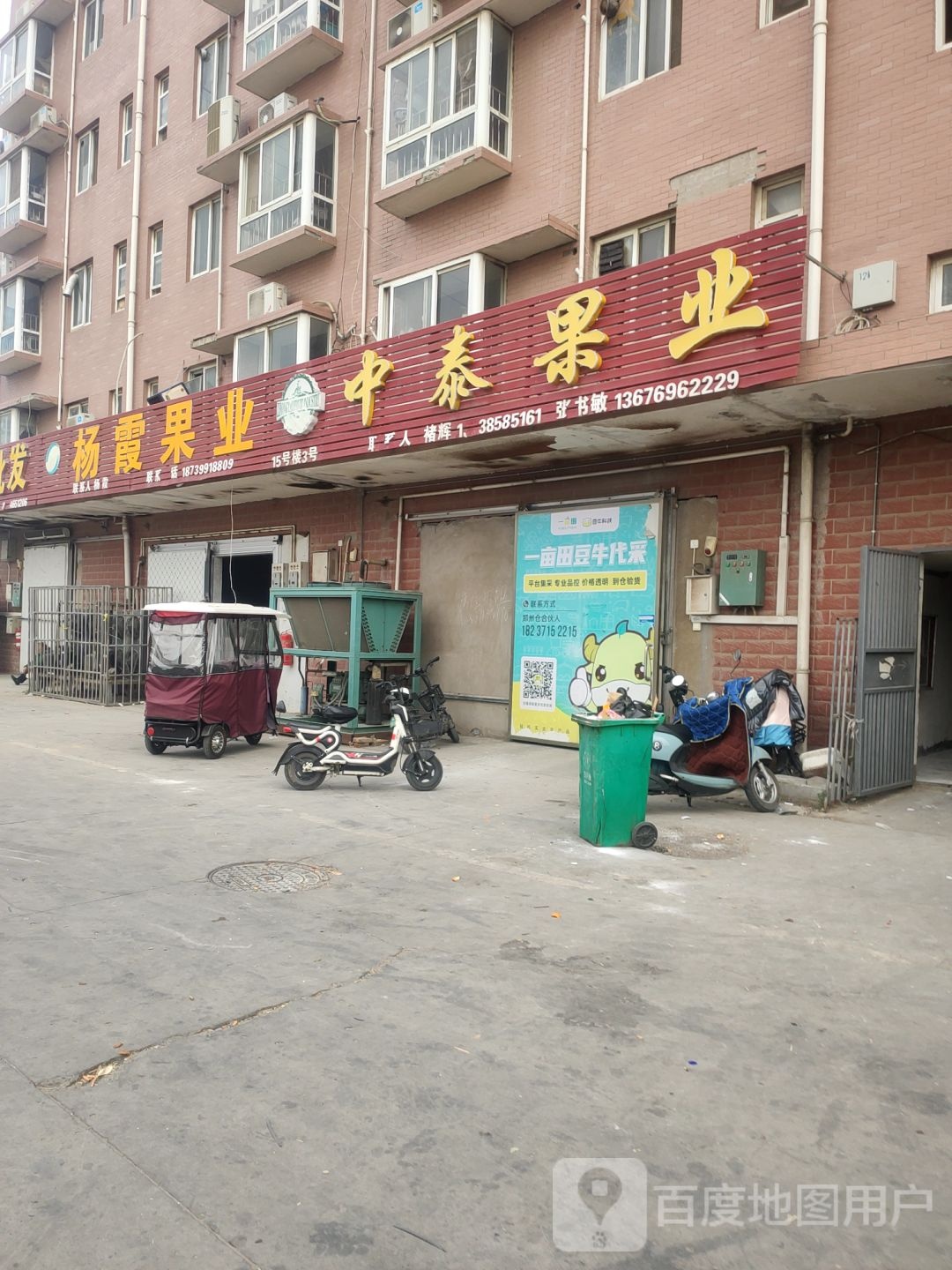 中泰果业