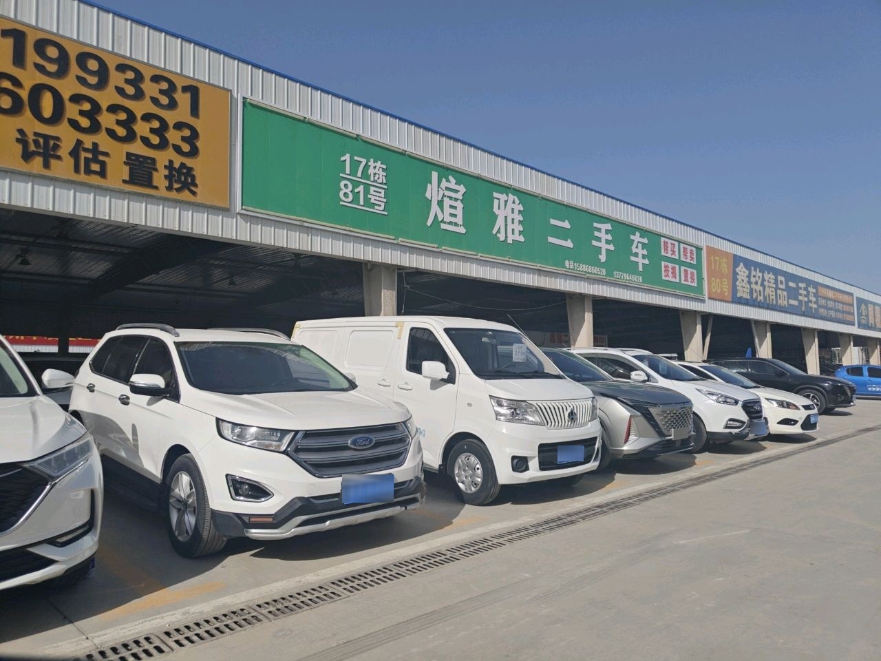 鑫铭精品二手车