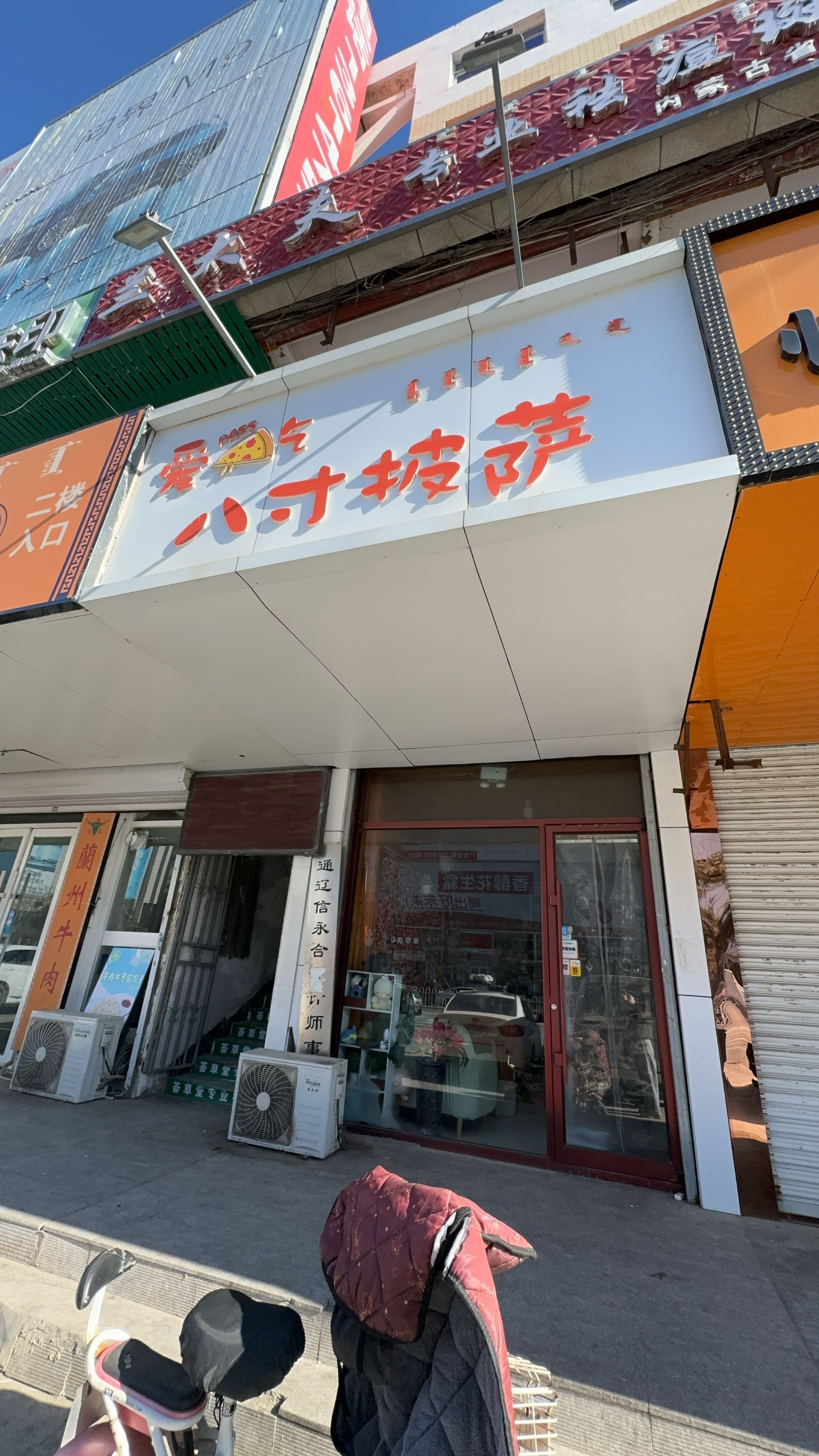 爱吃8寸披萨