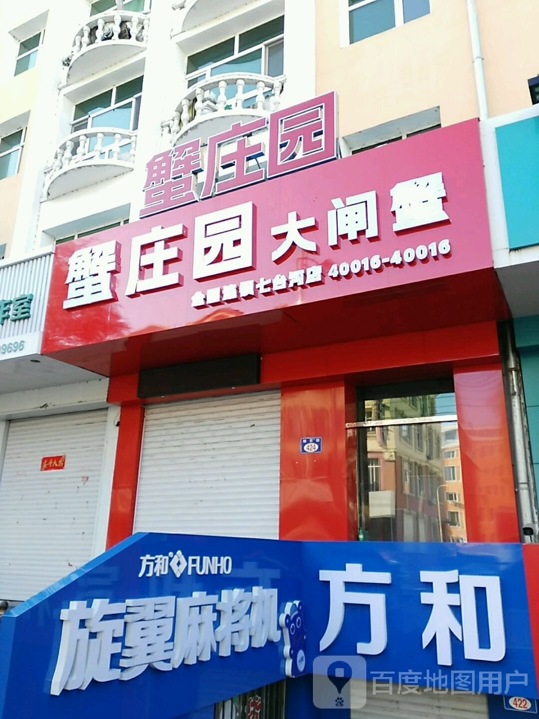 蟹庄园大闸蟹(旭日街店)