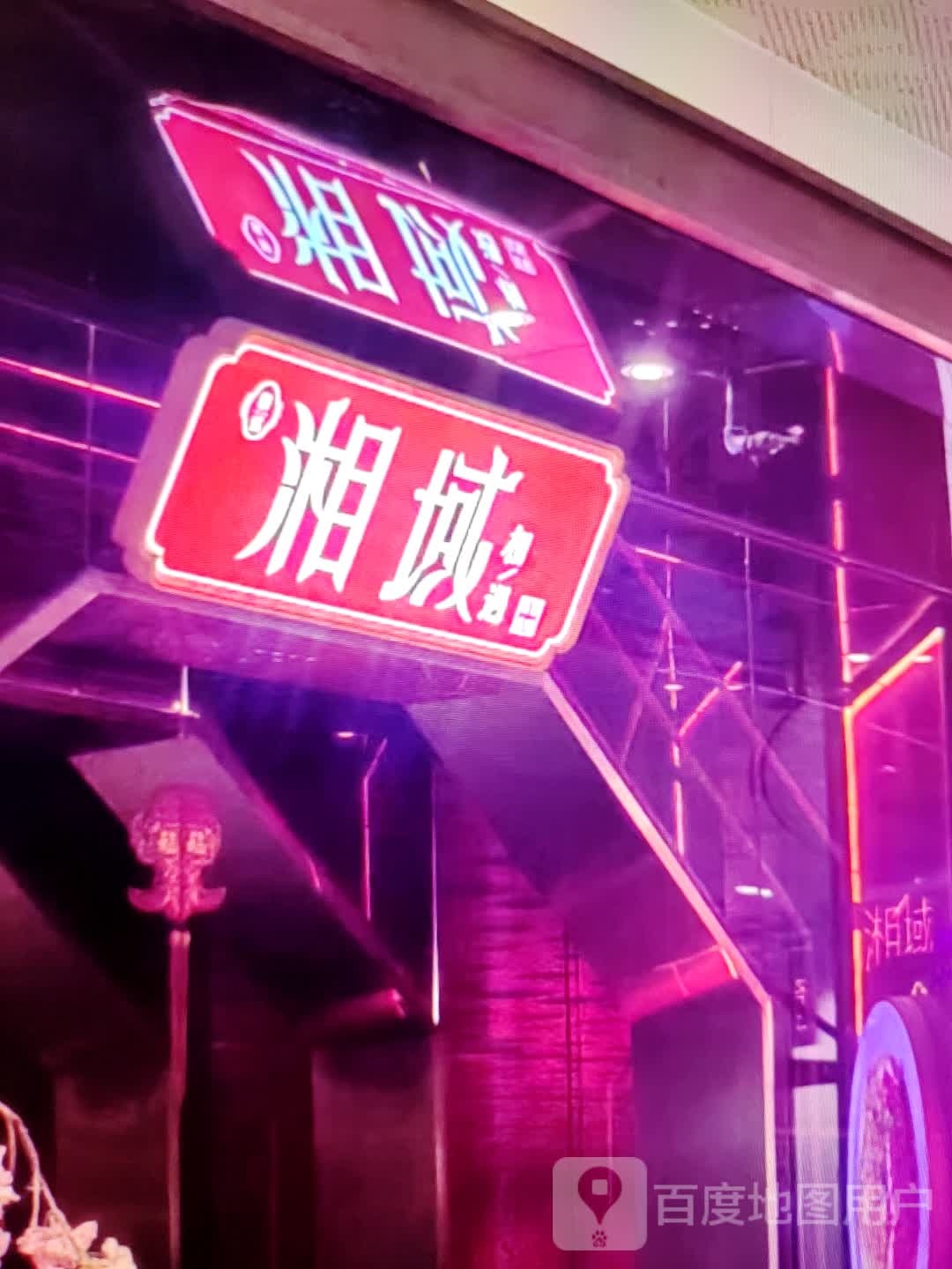 湘域(银座商城沂源店)