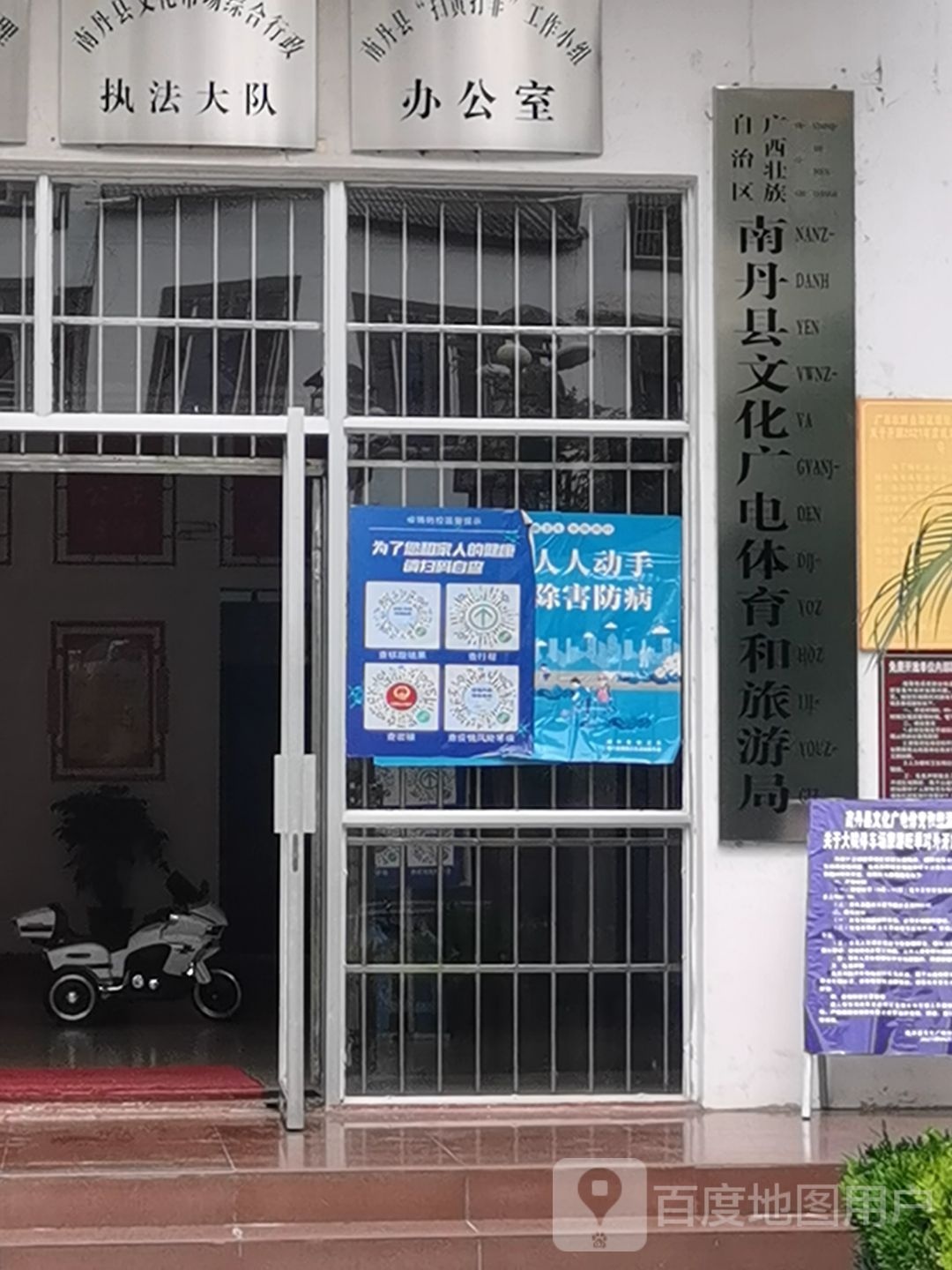 广西壮族自治区南丹县文化体育局