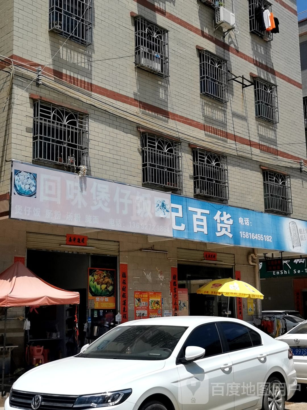 耿记百货