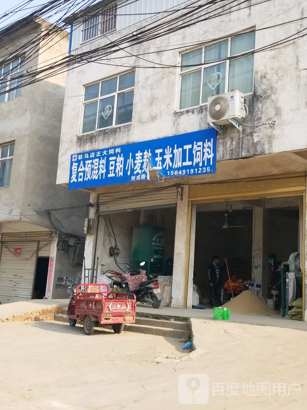 固始县沙河铺镇正大康地饲料(沙泉路店)