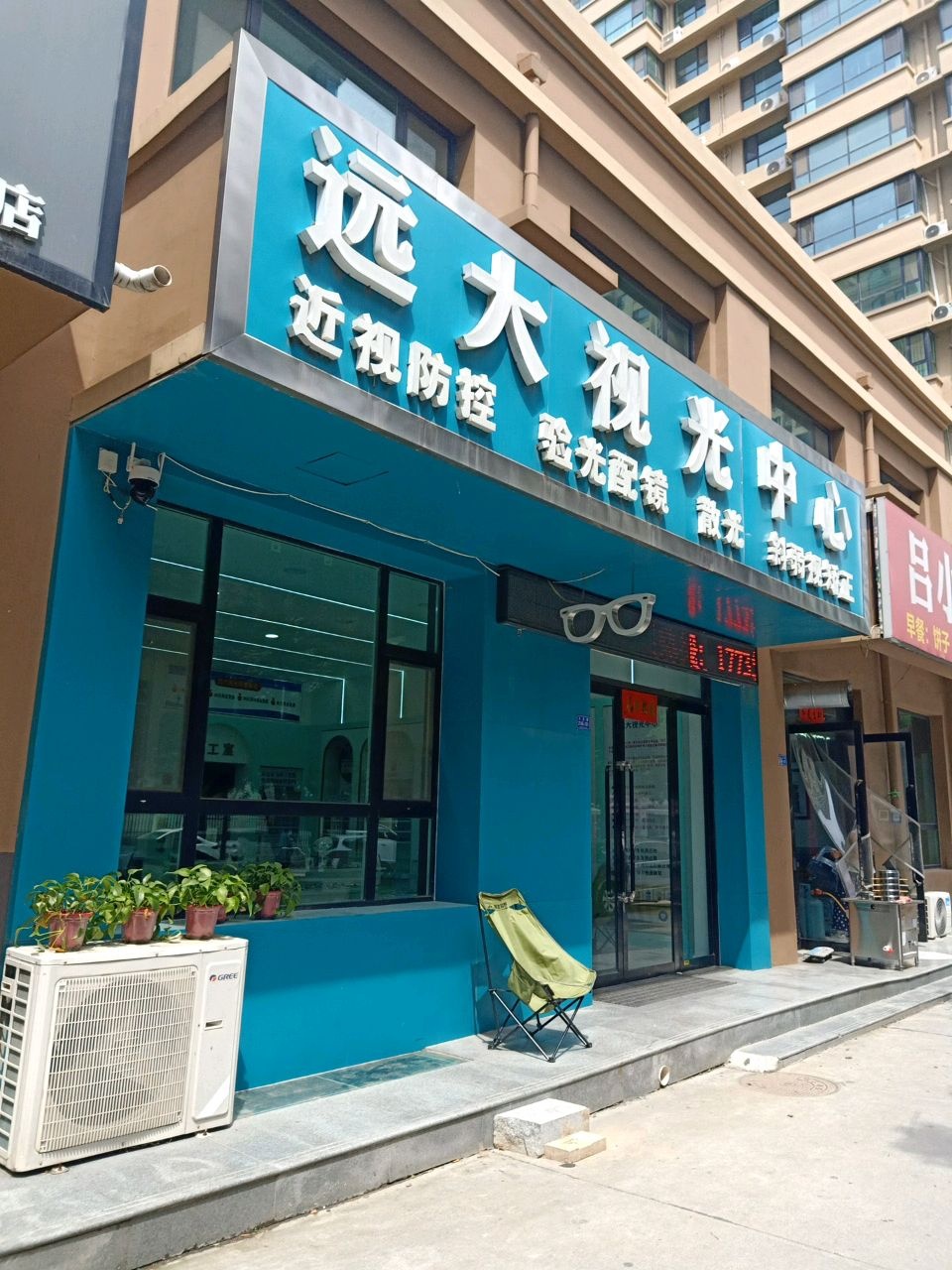 远大视光中心(金鑫·华源豪庭北区店)