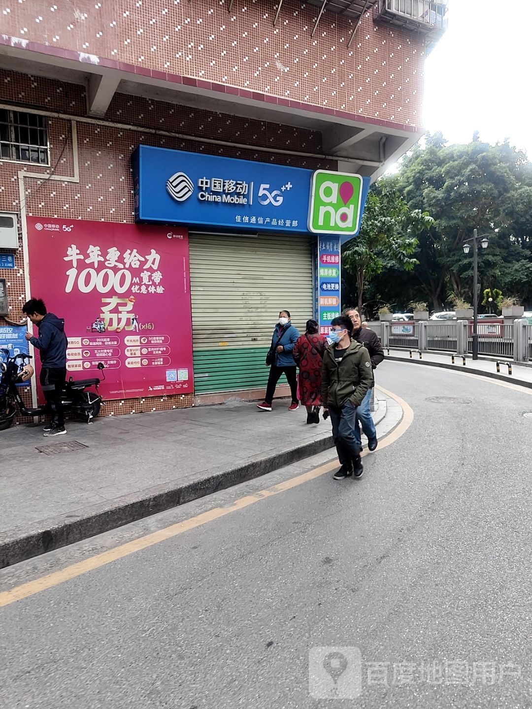 中国移动(园丁路店)