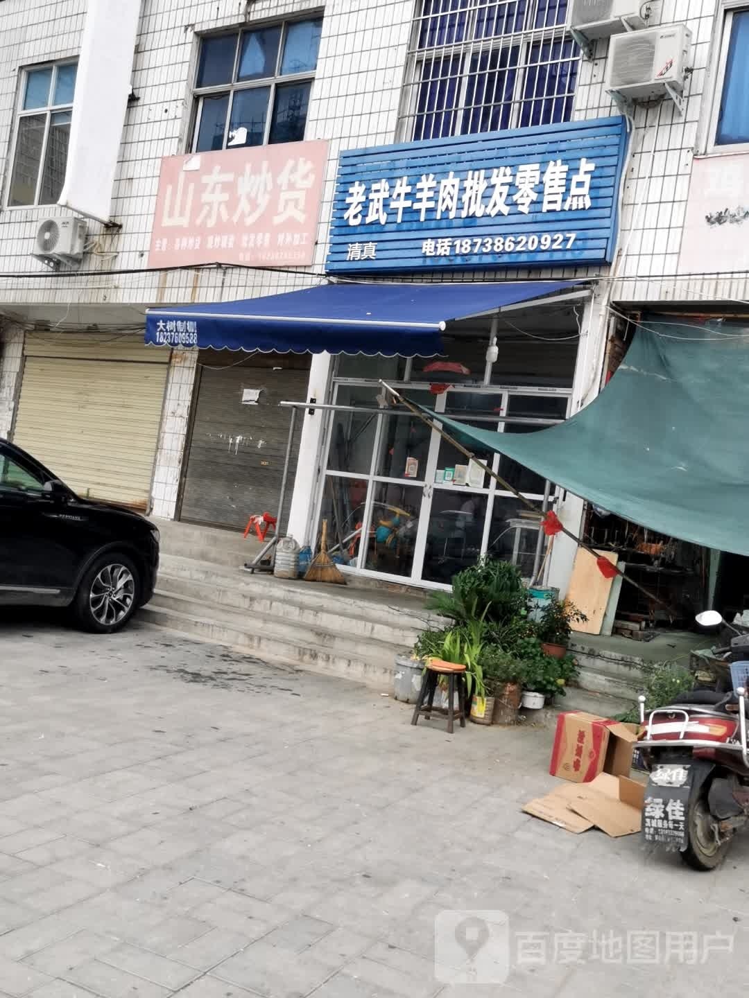 罗山县山东炒货(行政中路店)