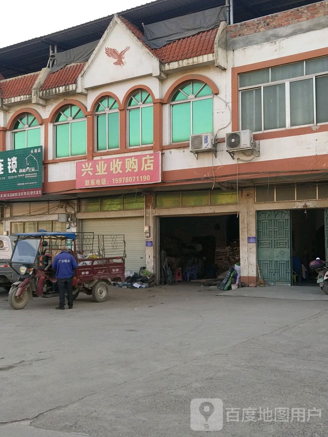 兴业收购店