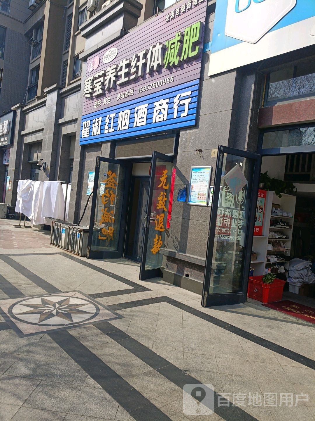 翟淑红烟烟酒行