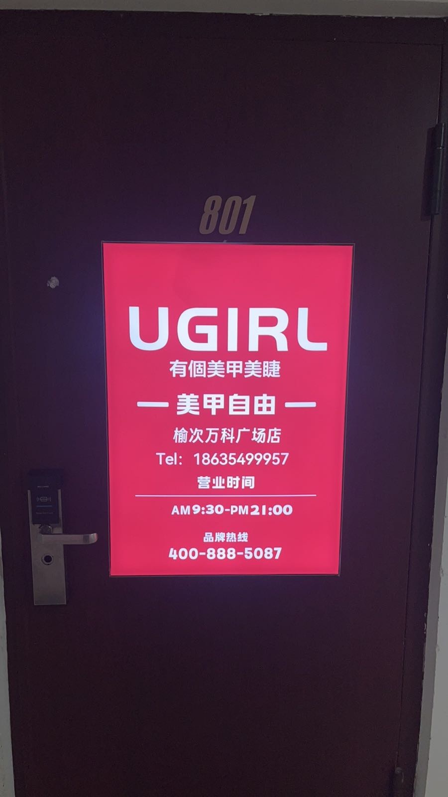 UGIRL有个美甲(榆次万科广场店)