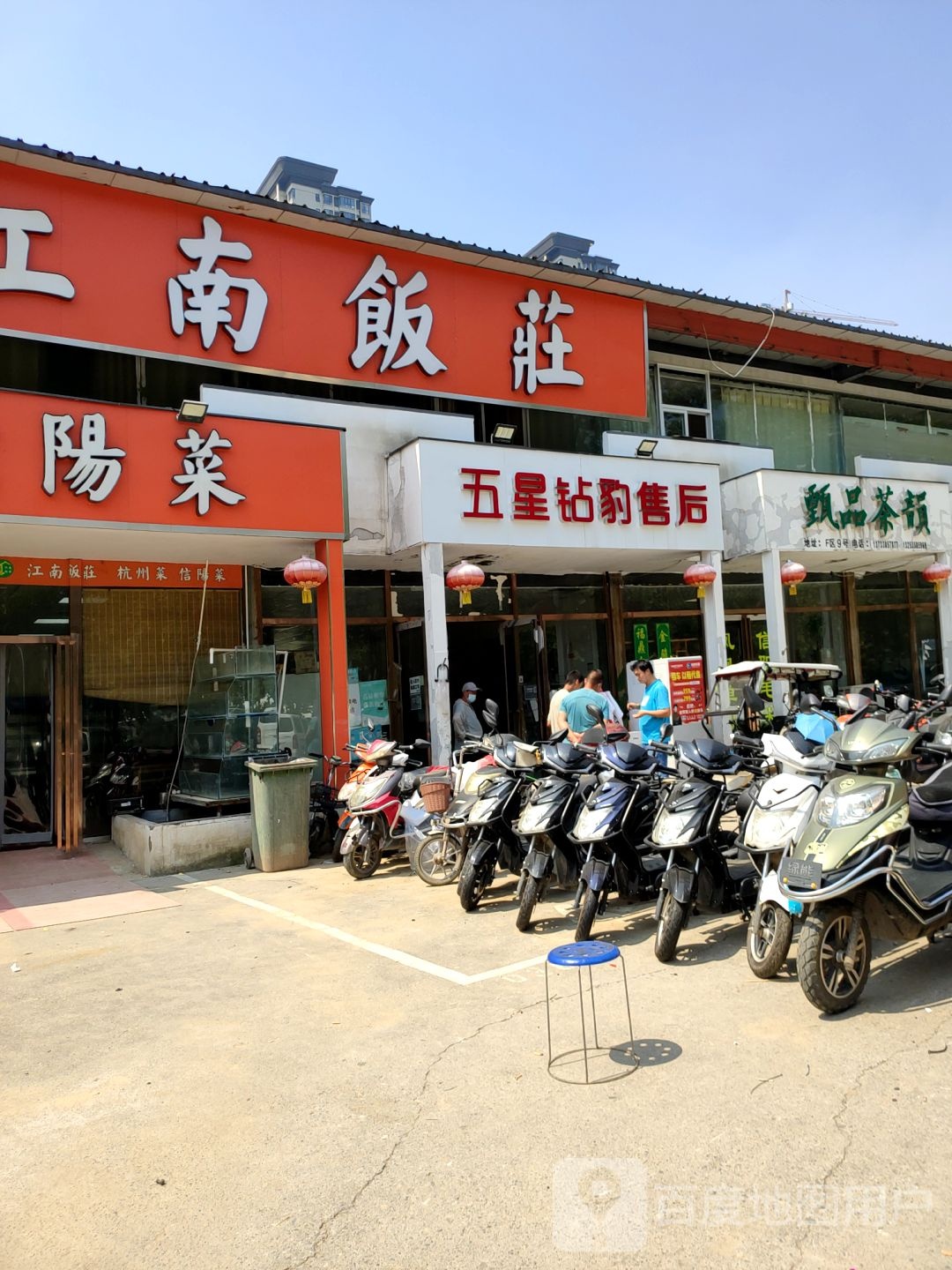 五星钻豹电动车(总店)