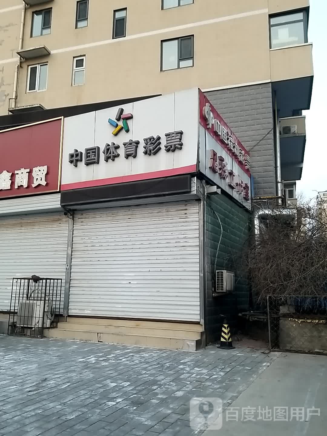 足彩工作室