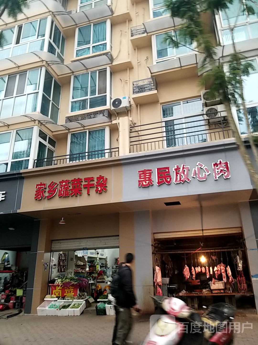 家乡水果蔬菜