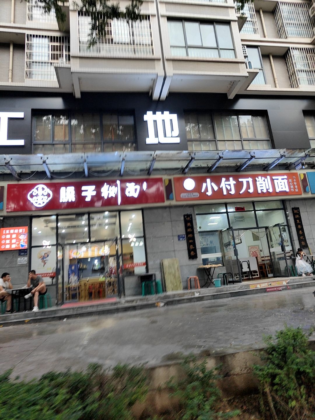 清真臊子铡面