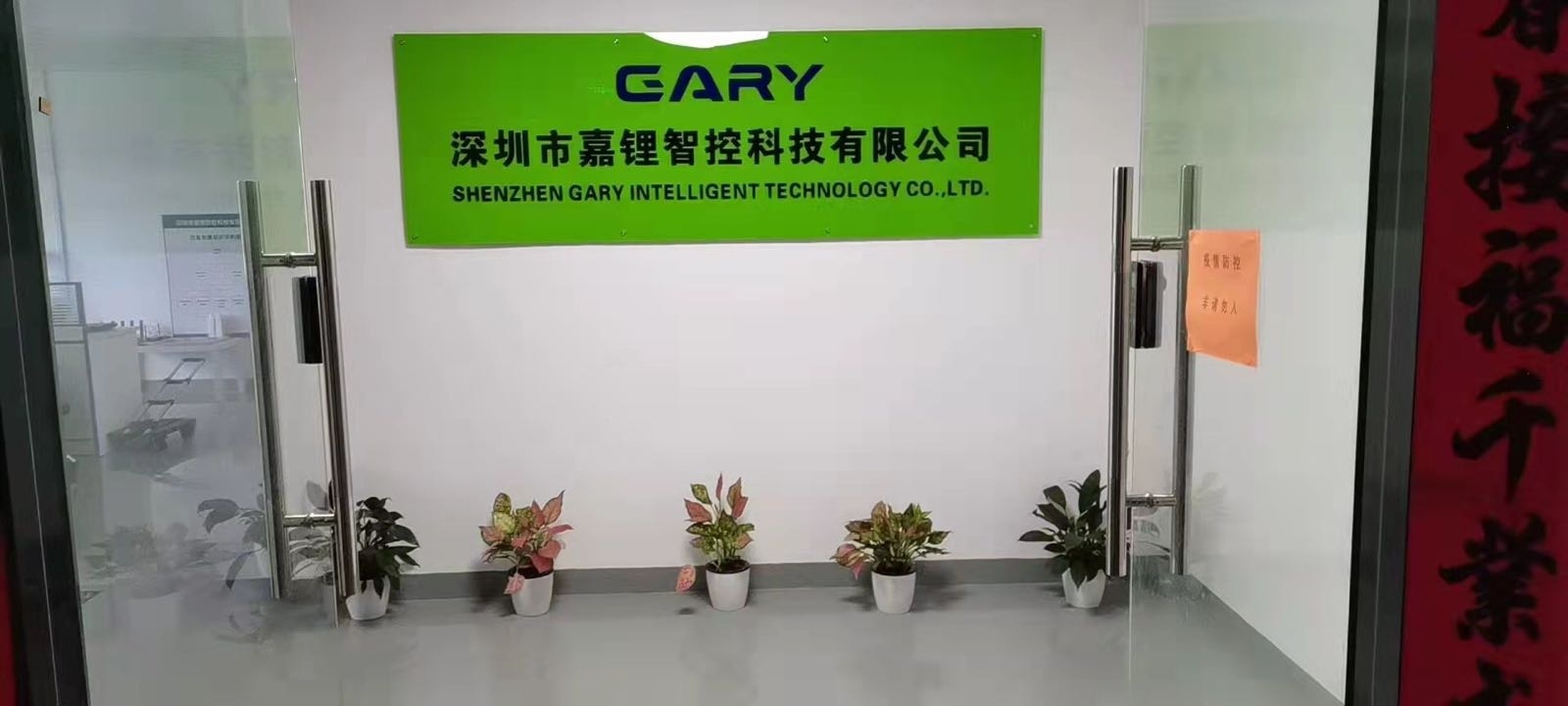 深圳市嘉锂智控科技有限公司