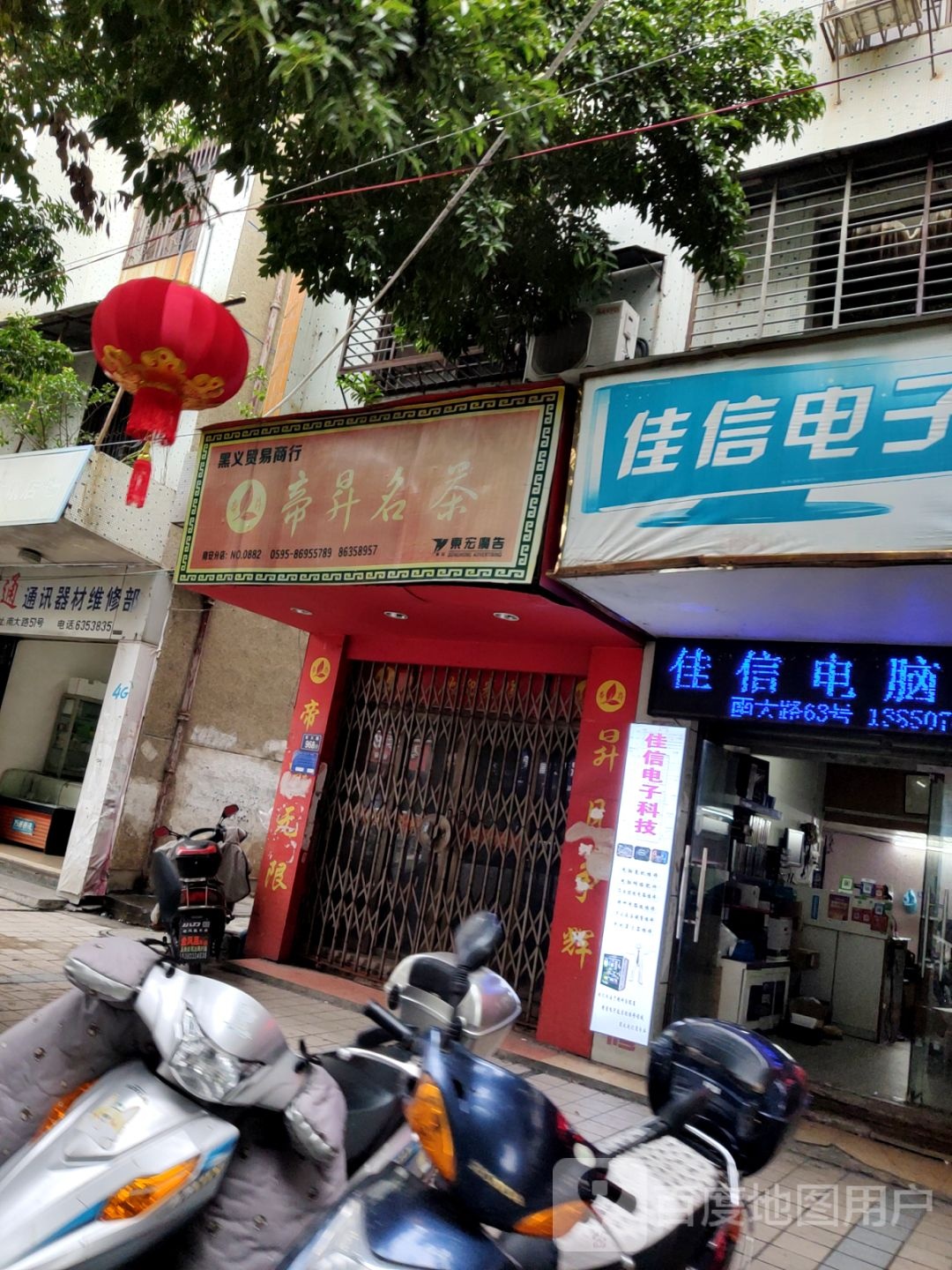 万通通讯(南大路店)