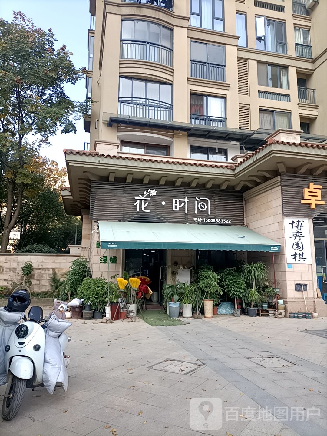 花时间(文种南路店)