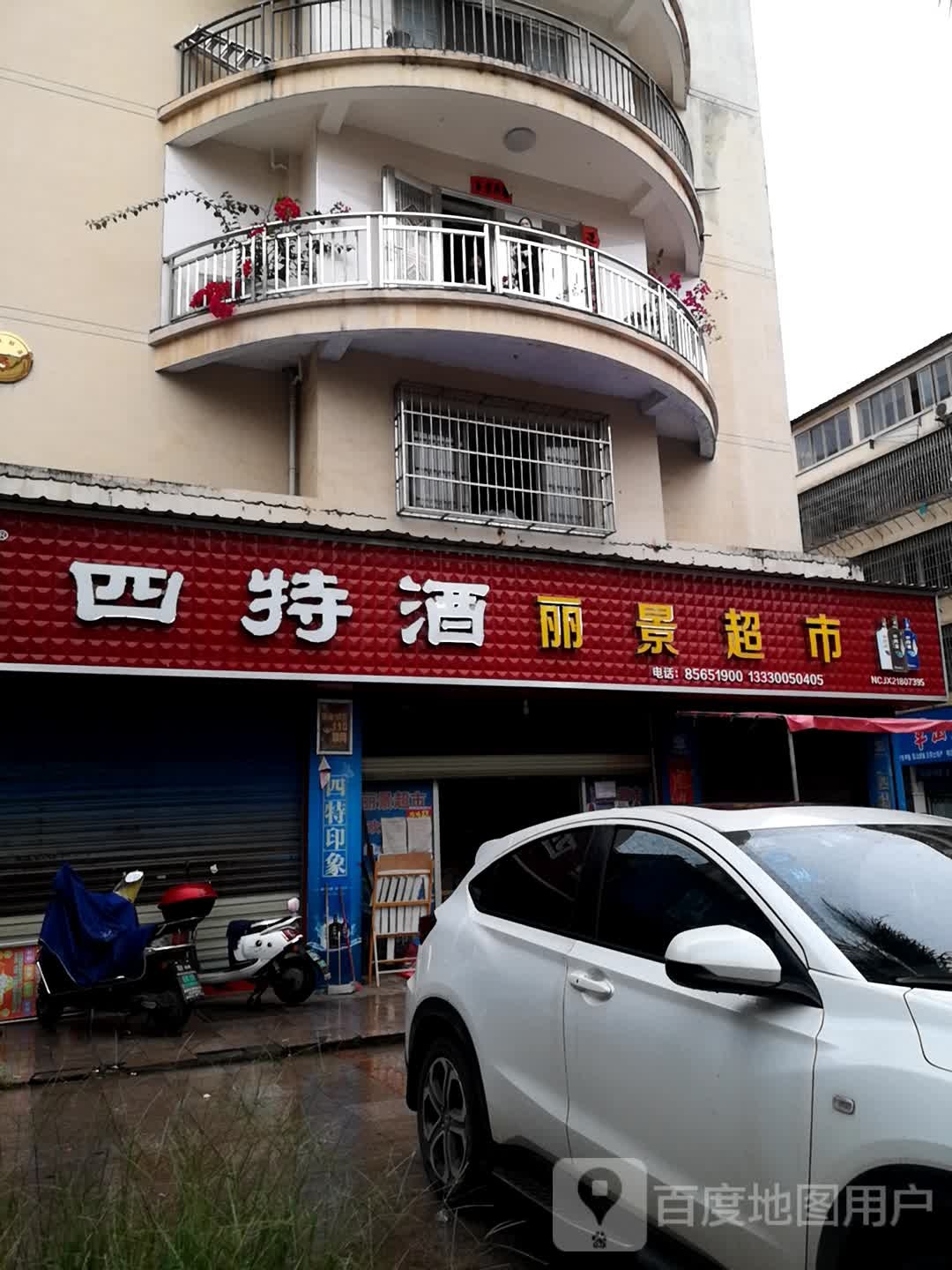 丽景超市(钟陵路店)